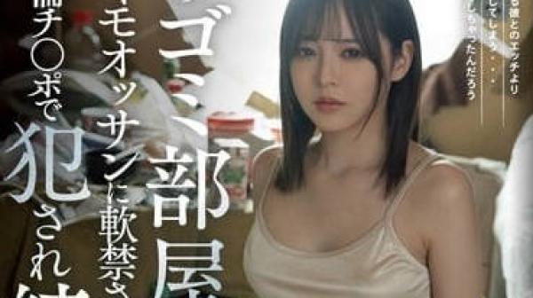 FSDSS-569 被大佬关在隔壁垃圾房-神木兰